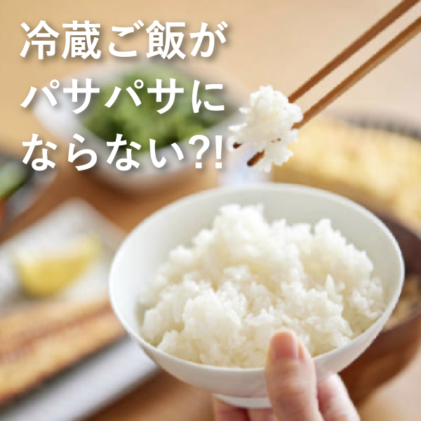 冷蔵ご飯,パサパサ,保存容器