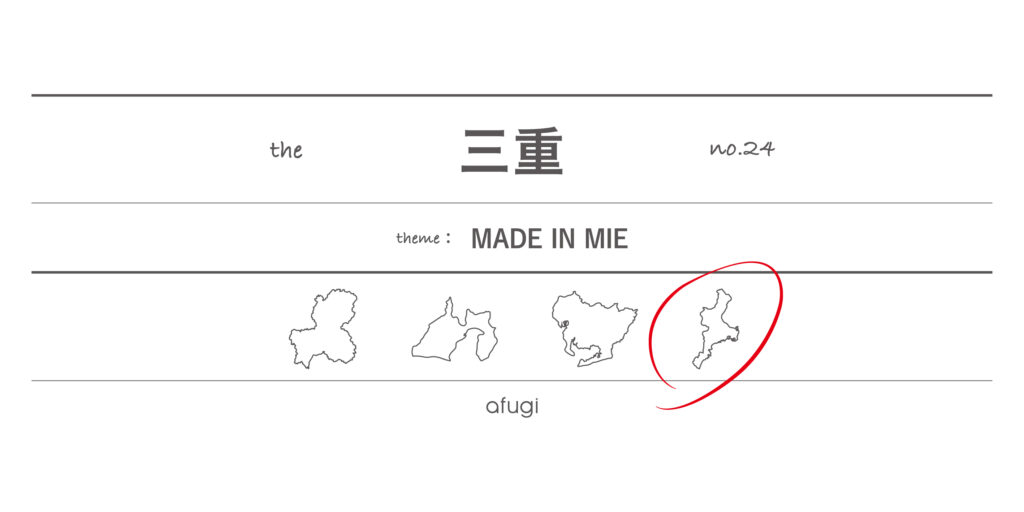 三重県,名産品,特産品