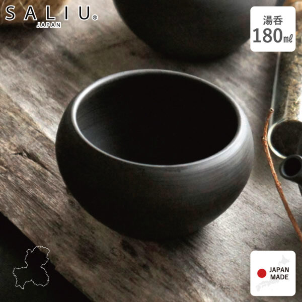 湯呑み,茶器,和モダン,SALIU,常滑焼,黒,ブラック
