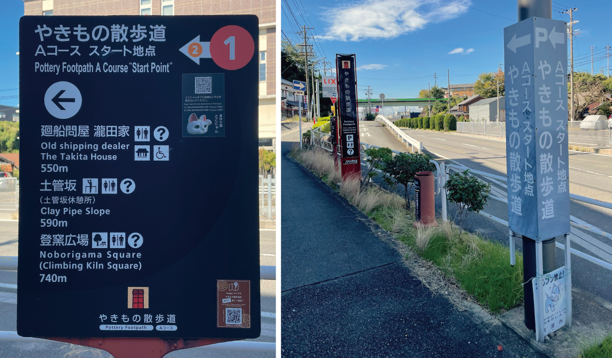 やきもの散歩道