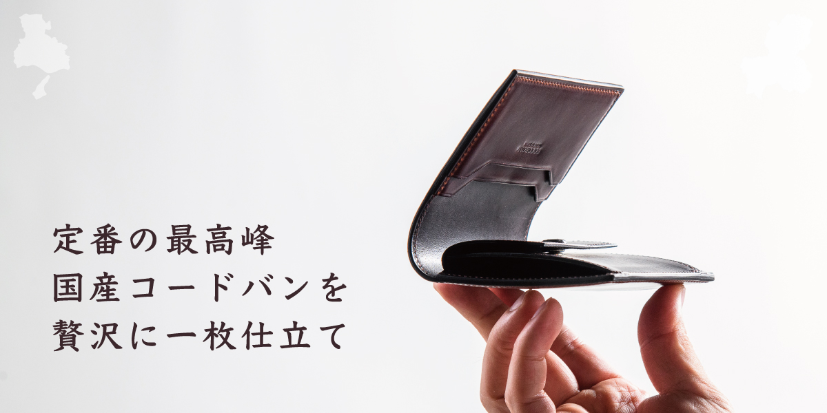 pc28-COCOROMe 二つ折り財布,国産コードバン,日本製